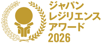 ジャパンレジリエンスアワード2026 受賞ロゴ